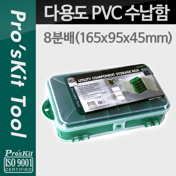Prokit 다용도 PVC 수납함, 8분배: 165x95x45mm