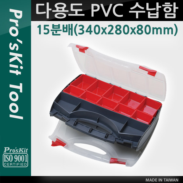 Prokit 다용도 PVC 수납함(15분배)