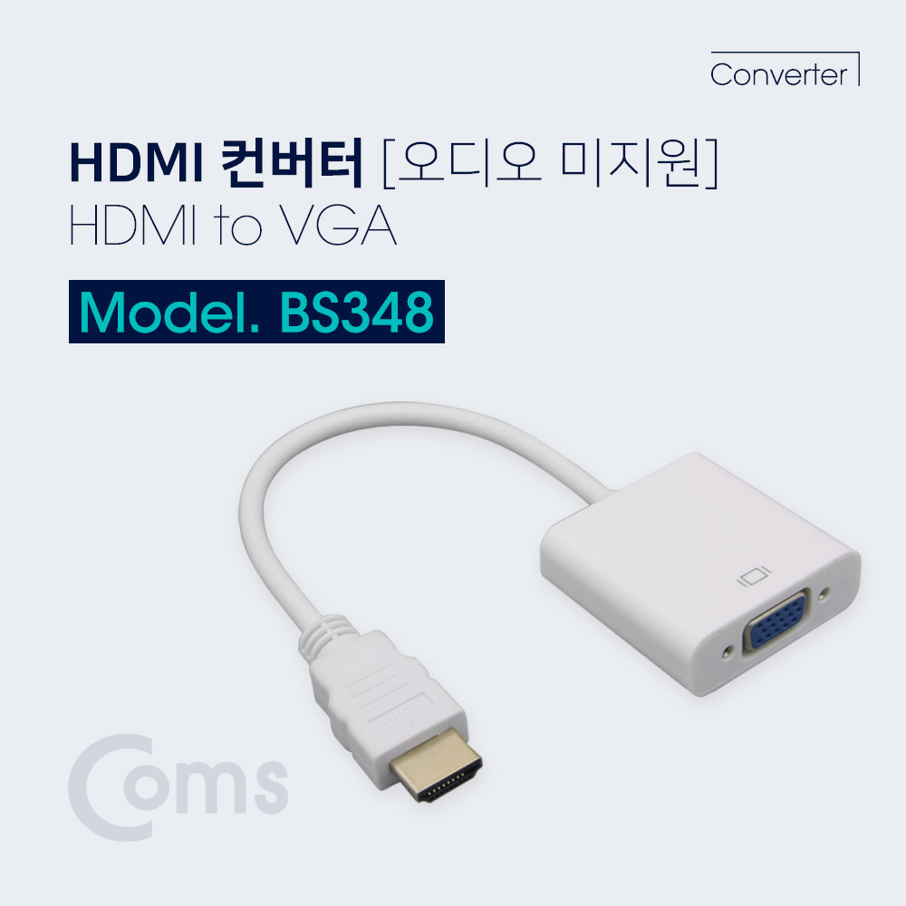 Coms HDMI 컨버터(HDMI to VGA) 오디오 미지원 / 케이블 일체형