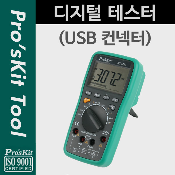 Prokit 디지털 테스터(USB 테스트/USB 컨넥터 / 커넥터 / 커넥터 연결)