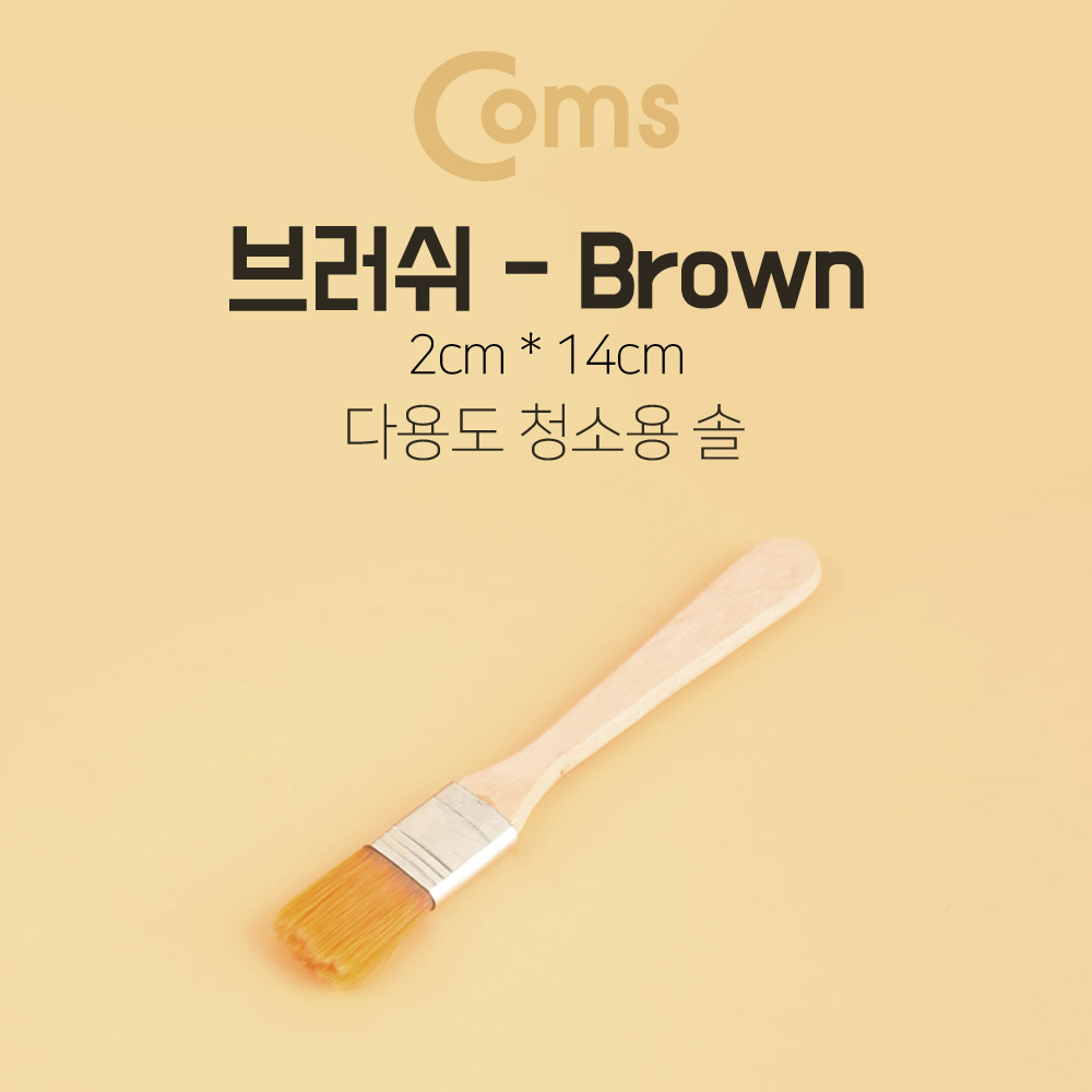 Coms 다용도 브러쉬, Brown - 2cm x 14cm