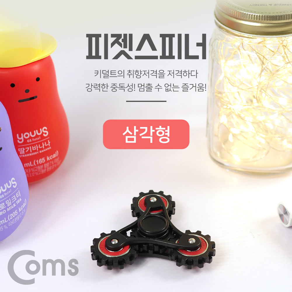 Coms 피젯스피너, 삼각날(Triple) Red /피젯 토이 / 키덜트 장난감