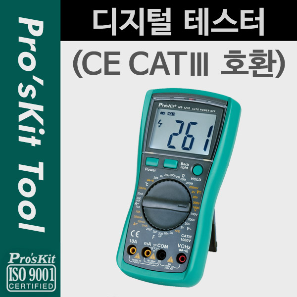Prokit 디지털 테스터(AC/DC/전류/전압/저항/주파수/온도 ) CE CATⅢ 호환