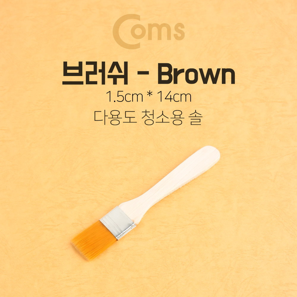Coms 다용도 브러쉬(기판 청소용 솔), Brown - 1.5cm x 14cm