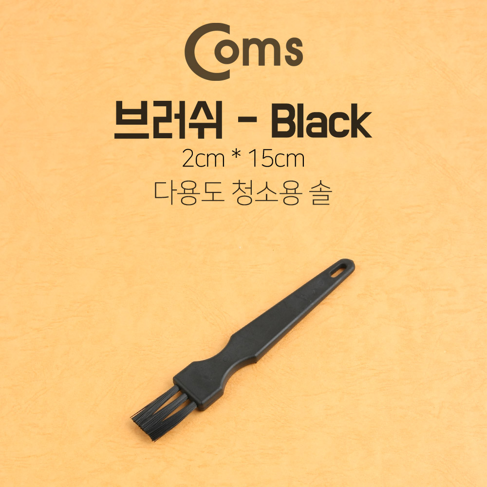 Coms 다용도 브러쉬(기판 청소용 솔), Black - 2cm x 15cm