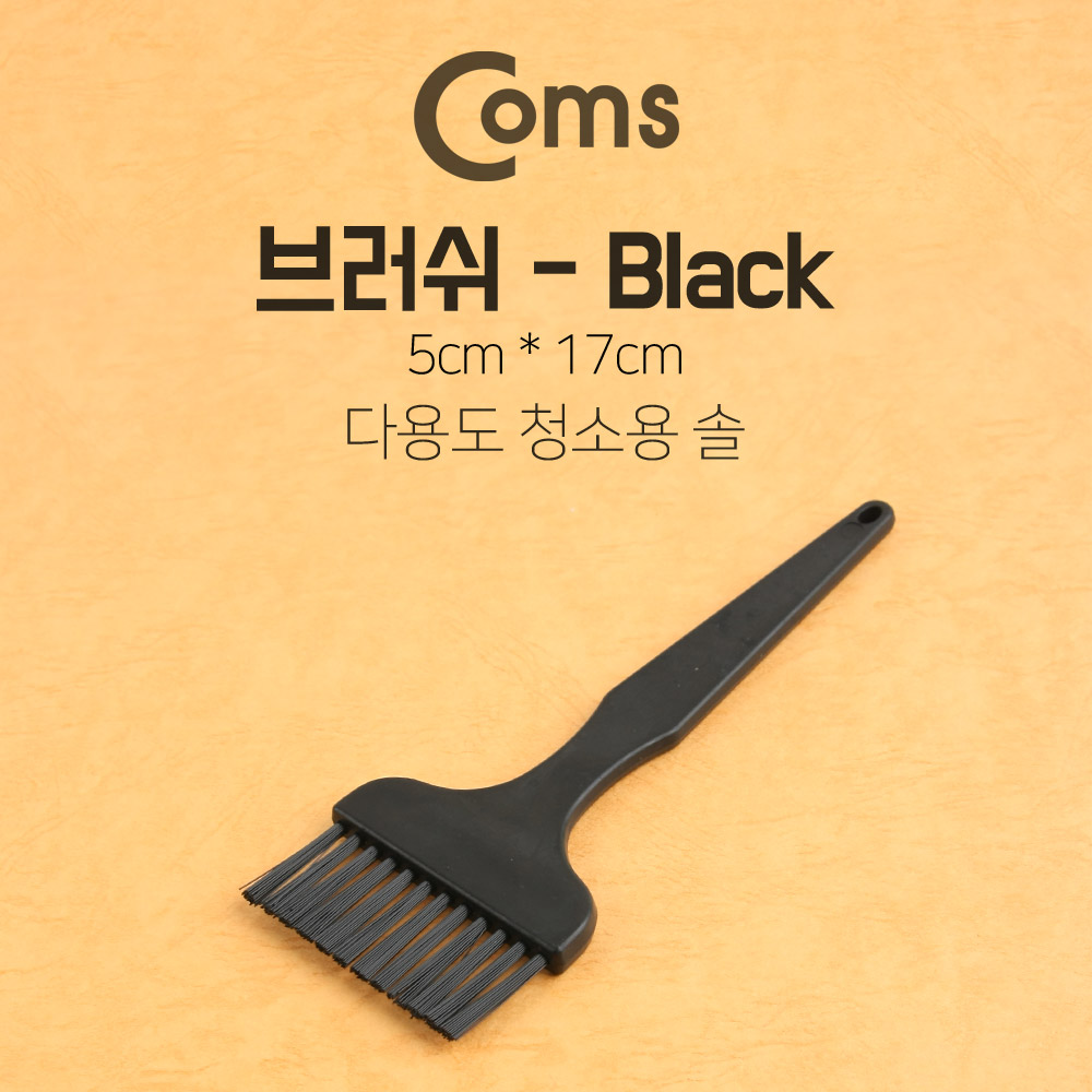 Coms 다용도 브러쉬(기판 청소용 솔), Black - 5cm x 17cm