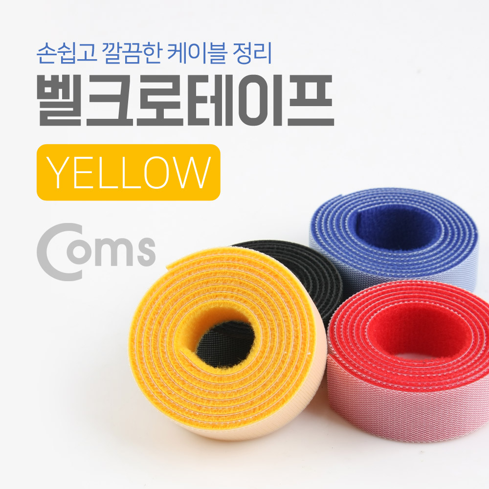 Coms 벨크로 타이(100mm x 20mm) Yellow/케이블타이