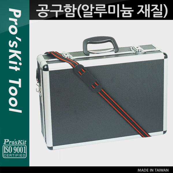 Prokit 공구함(알루미늄 재질)