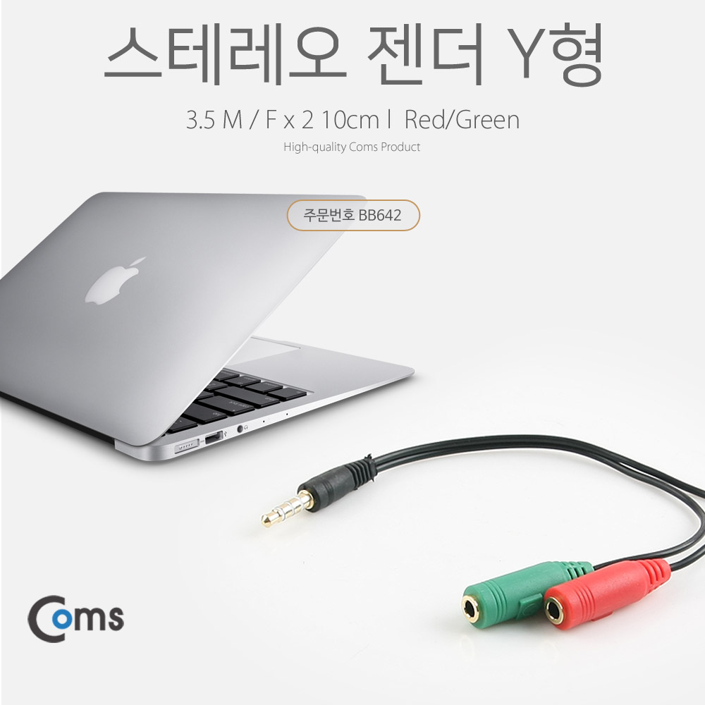 Coms 스테레오 젠더 Y형(3.5 M/Fx2) 10cm, Red/Green/Stereo