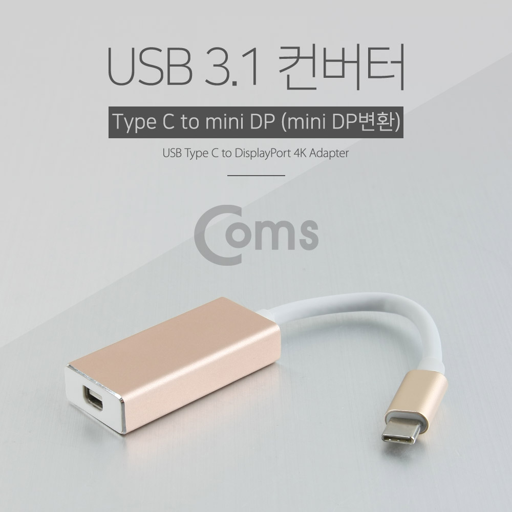 Coms USB 3.1 컨버터(Type C) mini DP 변환