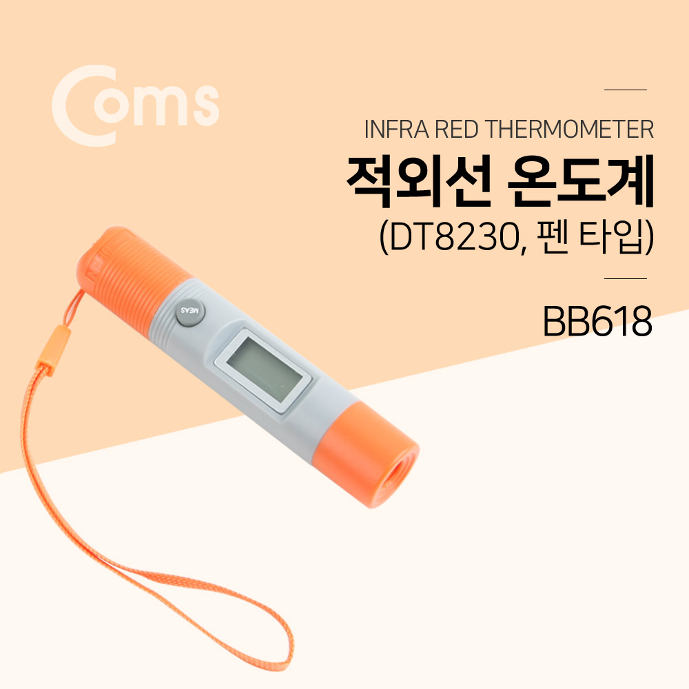 Coms 온도계 (DT8230), 적외선/펜타입
