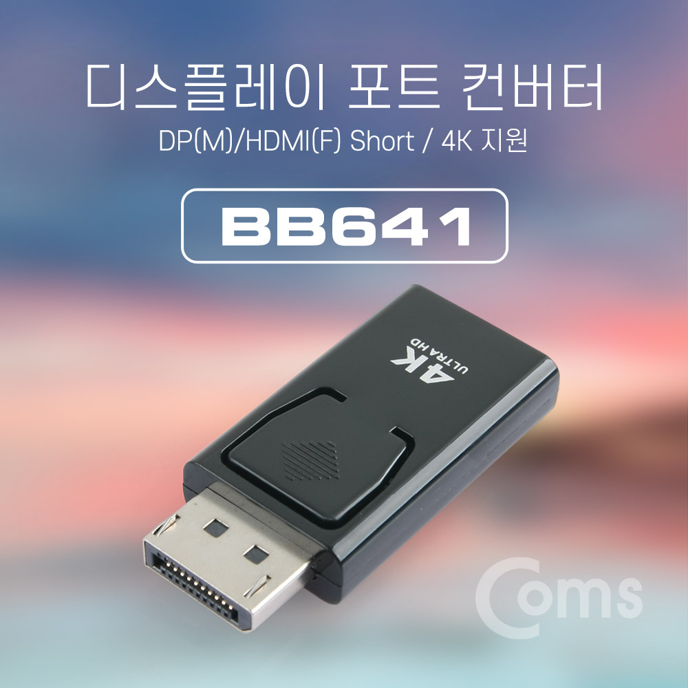 Coms 디스플레이 포트 컨버터 DP(M)/HDMI(F) Short/ 4K 지원/Display port