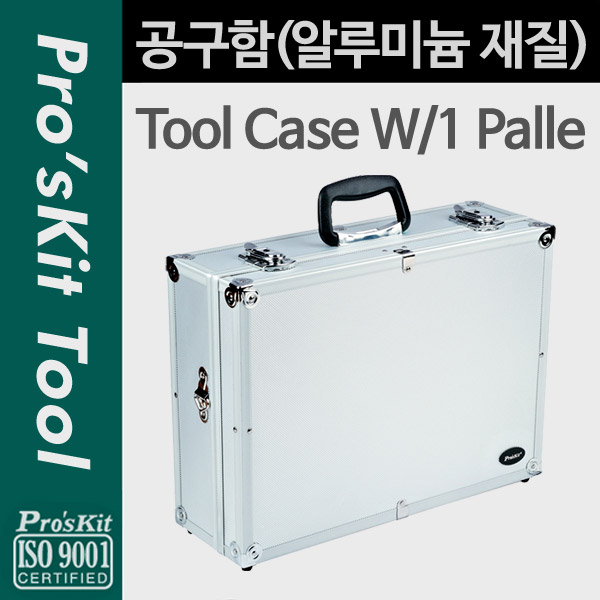 Prokit 공구함(알루미늄 재질)