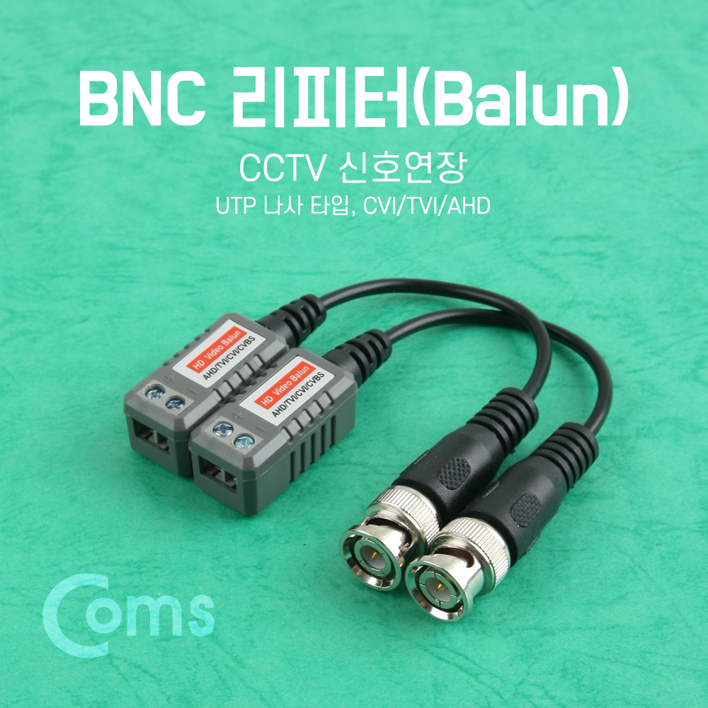 Coms BNC 리피터(Balun), CCTV 신호연장 (UTP 나사 타입, CVI/TVI/AHD)