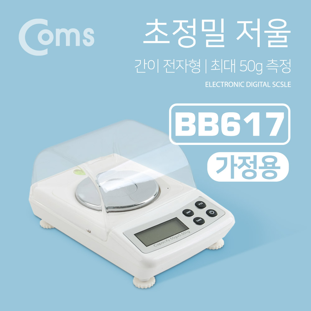Coms 가정용 초정밀 저울 (간이 전자형) 0.001~ 최대 50g 측정