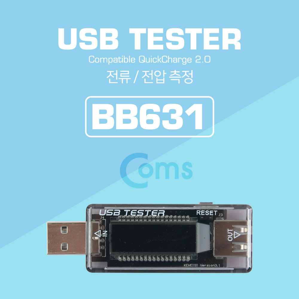 Coms USB 테스터기(전류/전압 측정)