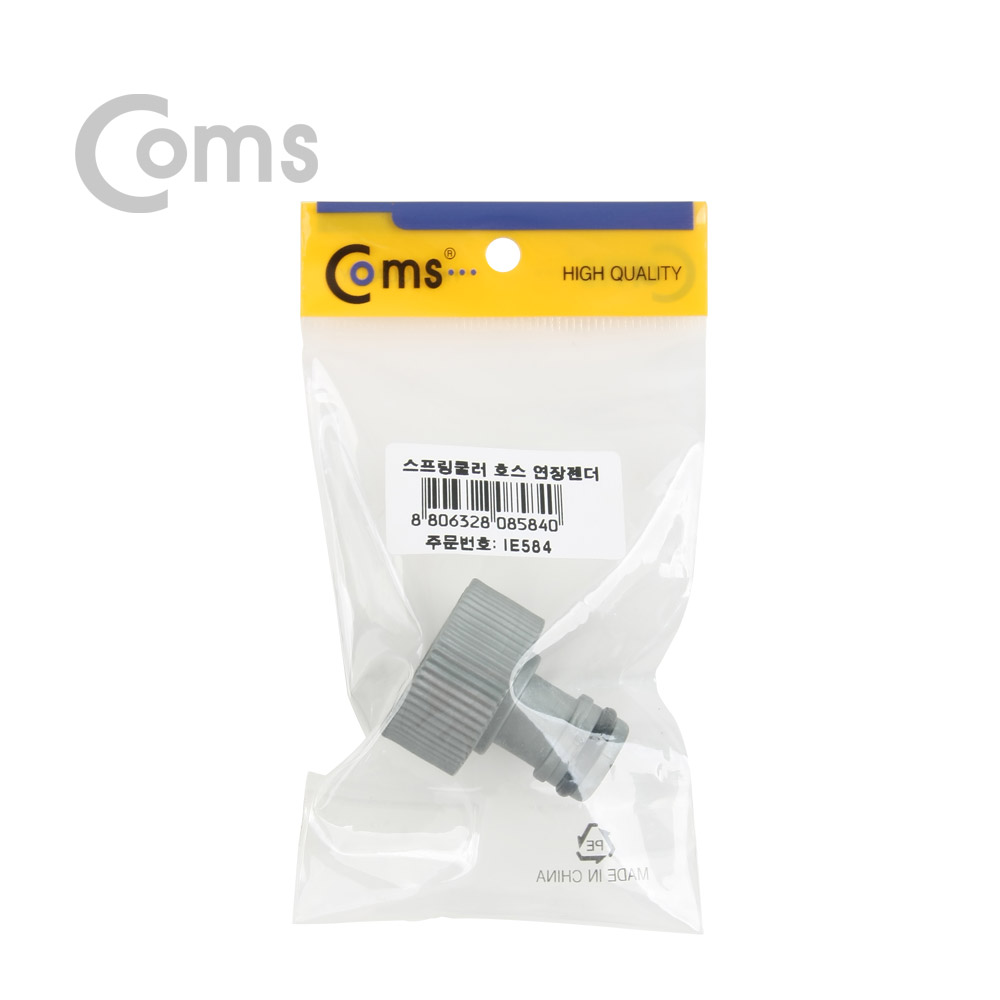 Coms 스프링 쿨러, 호스 연장 젠더