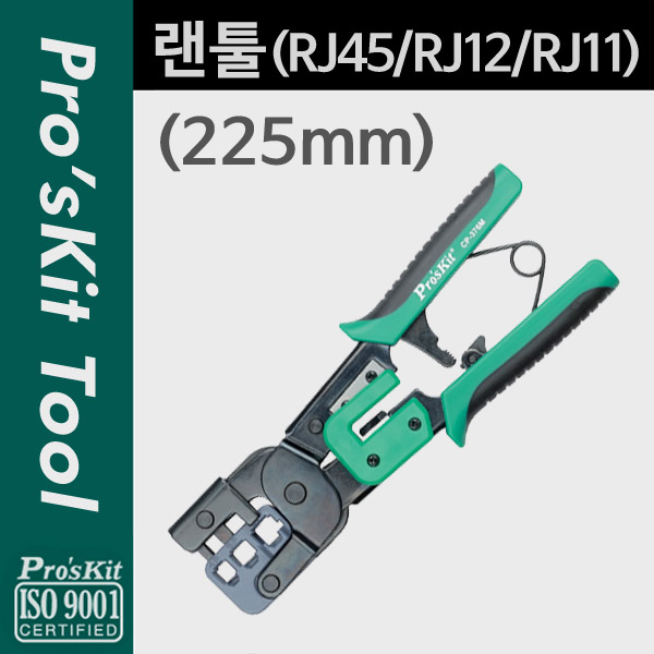 Prokit 랜툴(RJ45/RJ12/RJ11) 8P/6P/4P, 225mm