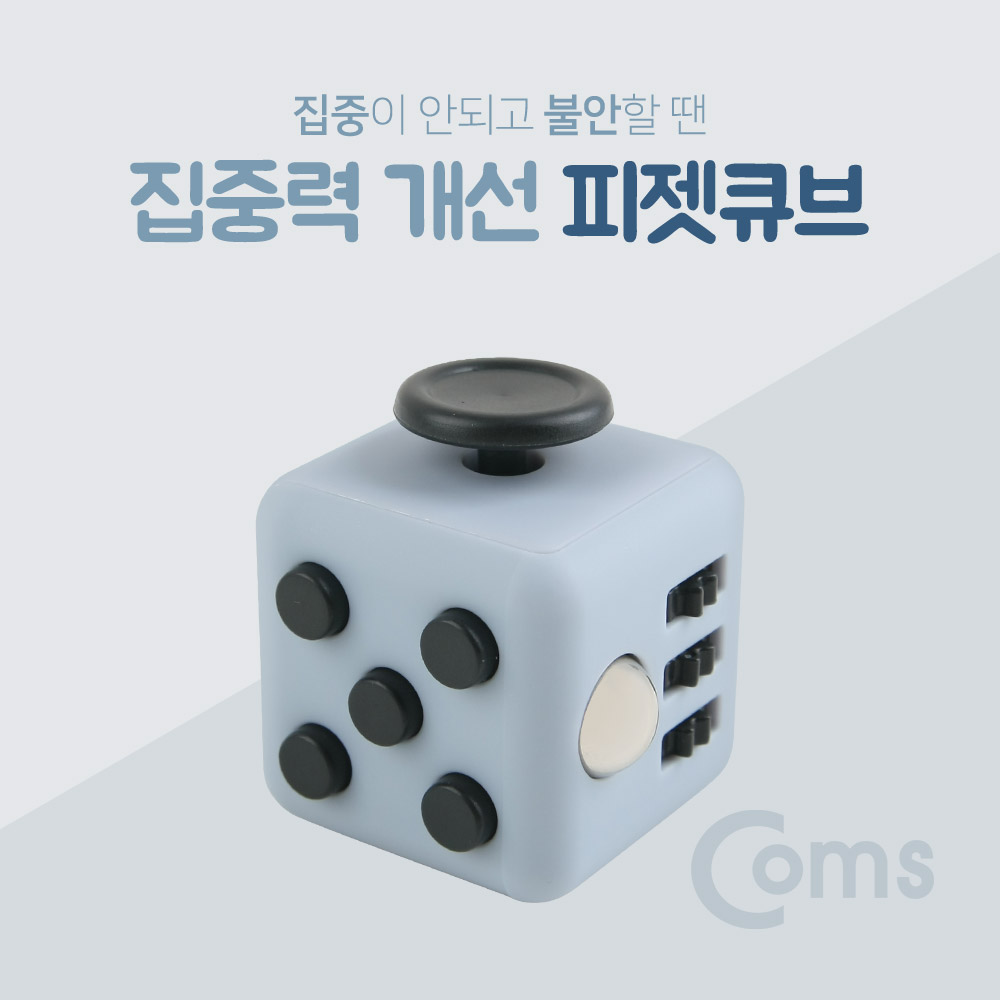 Coms 피젯큐브, 집중력장애 개선, 집중력 큐브 / 스트레스 해소 아이템(블랙)