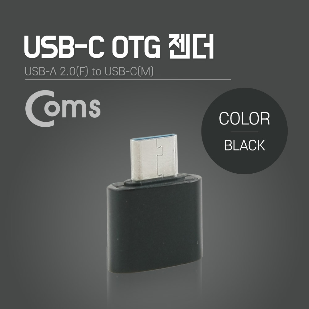 Coms 스마트폰 OTG 젠더 (USB-A to USB 3.1 Type-C 변환) Black