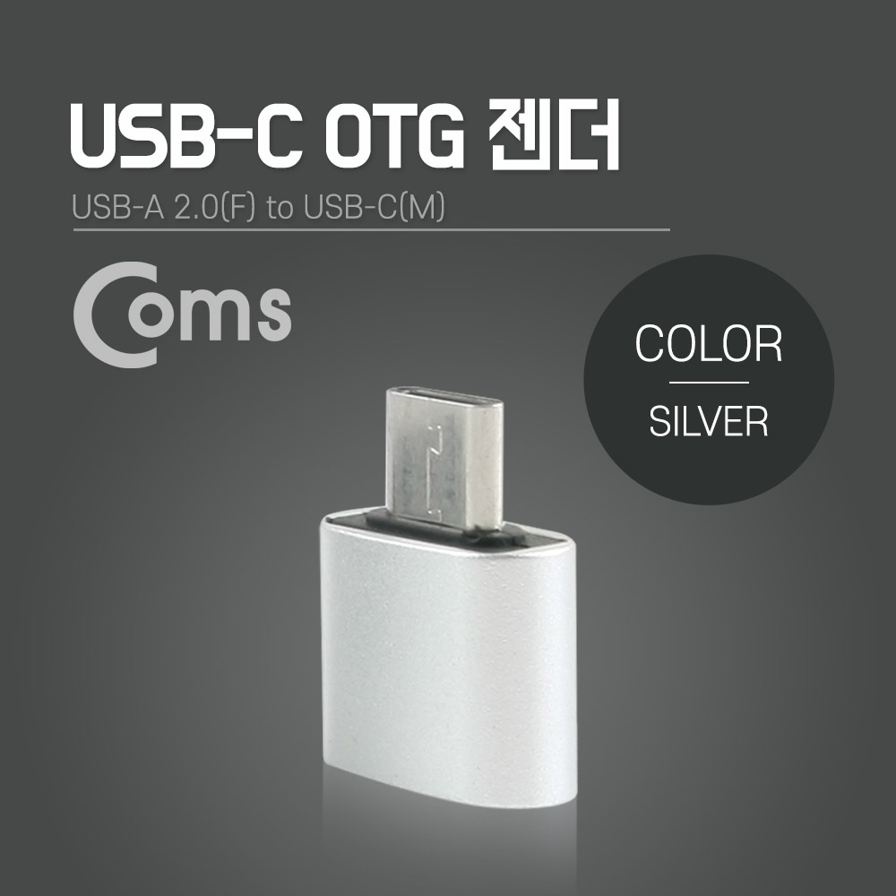 Coms 스마트폰 OTG 젠더 (USB-A to USB 3.1 Type-C 변환) Silver