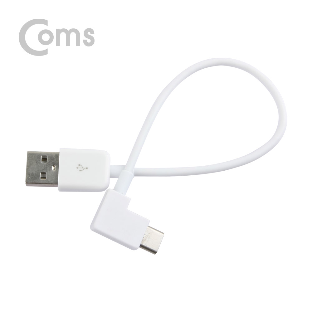 Coms USB/Type C 케이블 20cm/꺾임(꺽임), White
