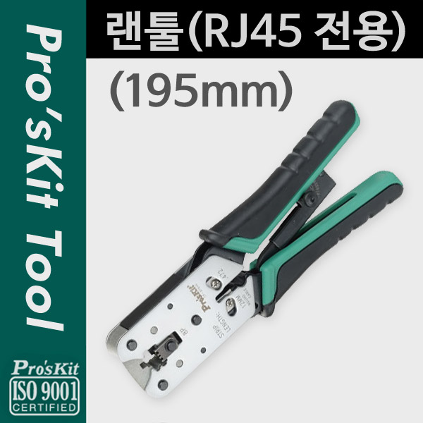 Prokit 랜툴(RJ45 전용). 8P8C