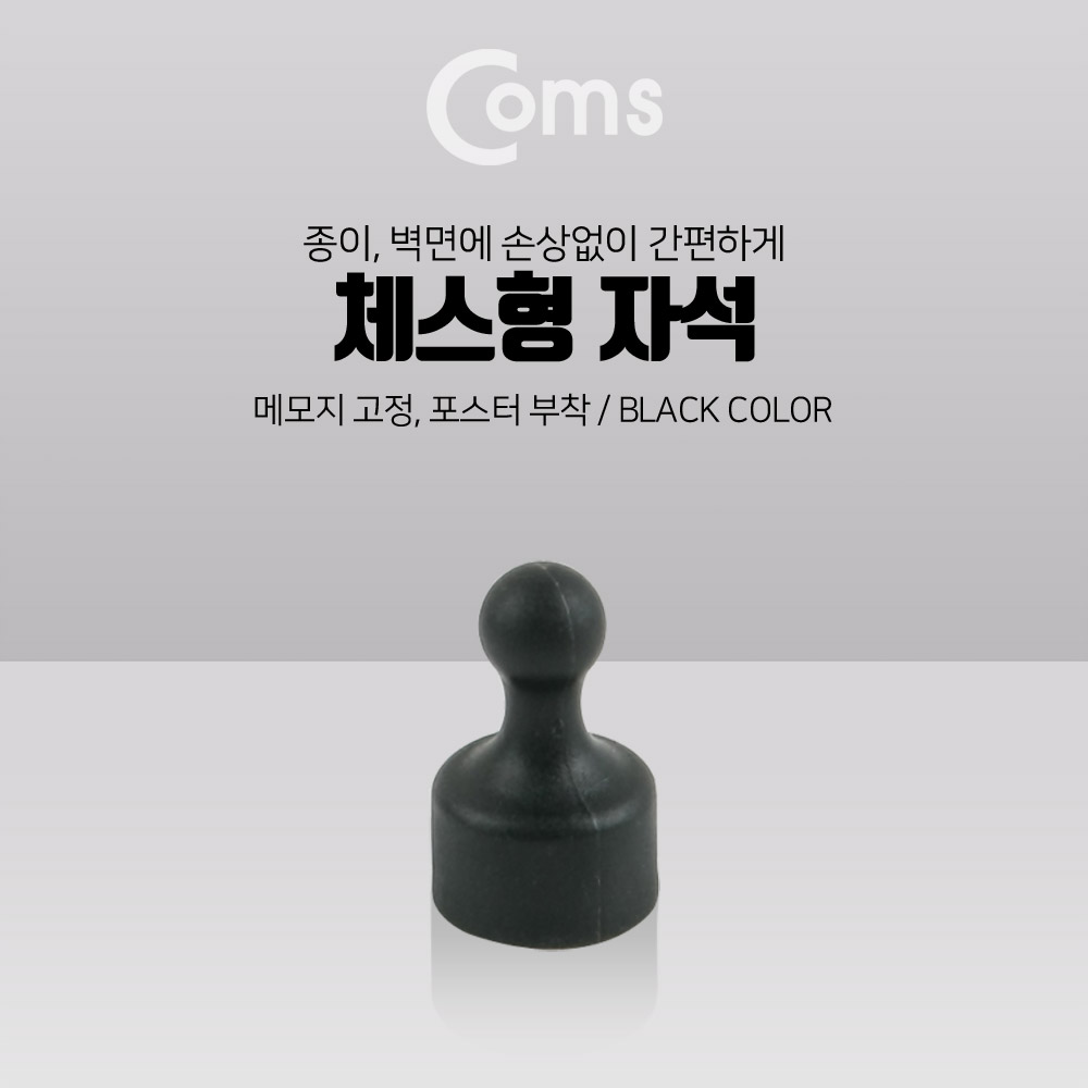 Coms 자석(체스형)-메모지 고정, Black/마그네틱