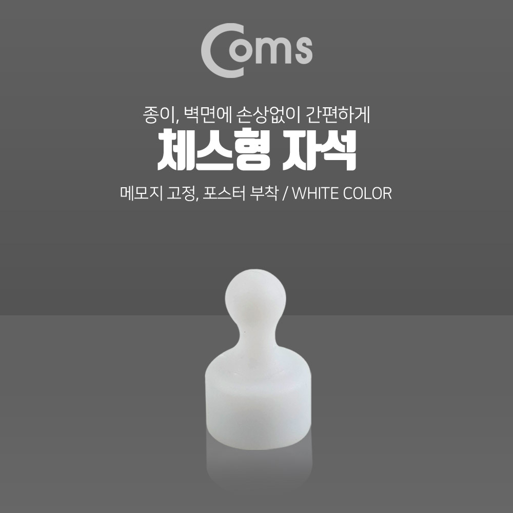 Coms 자석(체스형)-메모지 고정, White/마그네틱
