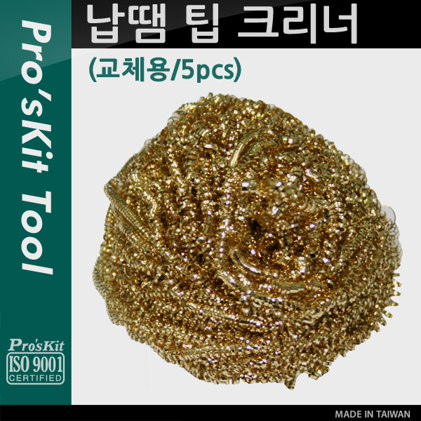 Prokit 납땜 팁 크리너(교체용/5pcs)