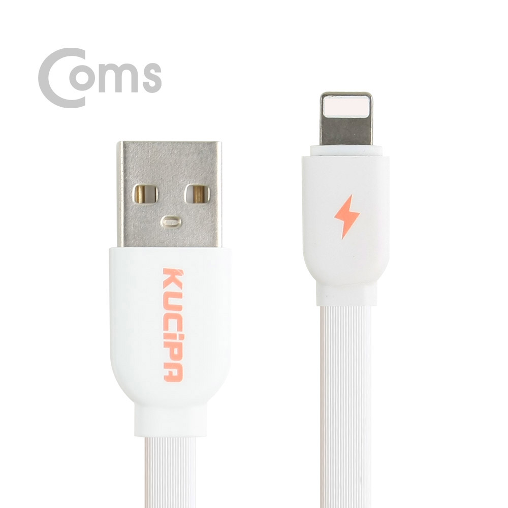 Coms IOS 8핀(8Pin) 케이블 (iOS 스마트폰 고속충전/데이터)