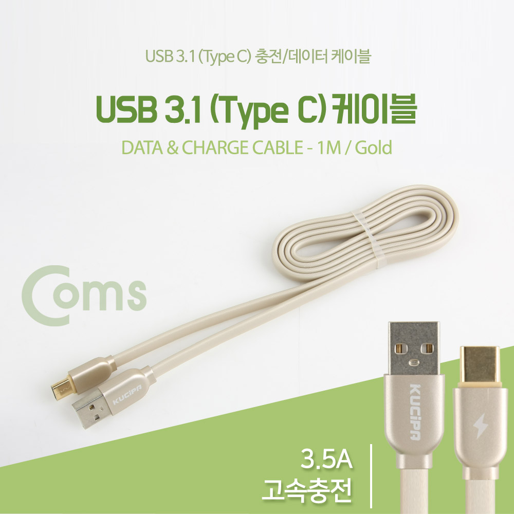 Coms Type C 케이블