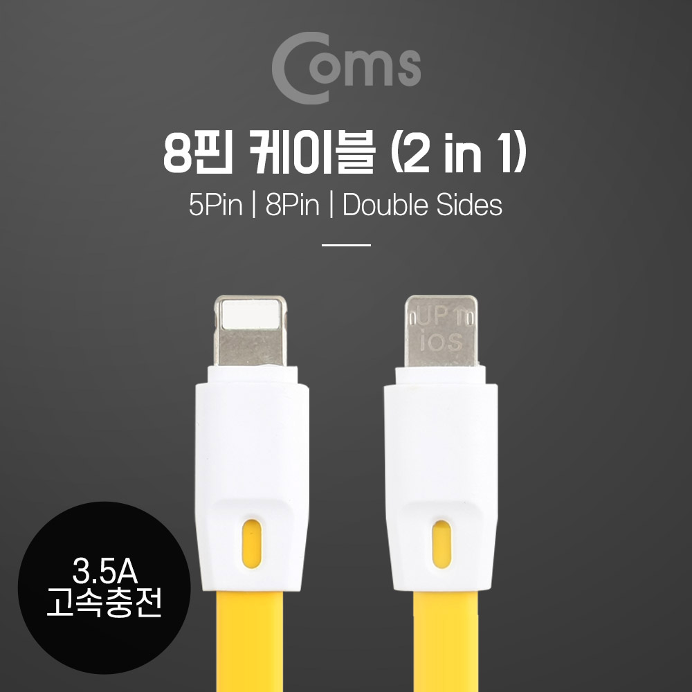Coms IOS 8핀(8Pin)/Micro 5핀 케이블(2 in 1) 양면/20cm - Android / iOS / 3.5A 고속충전