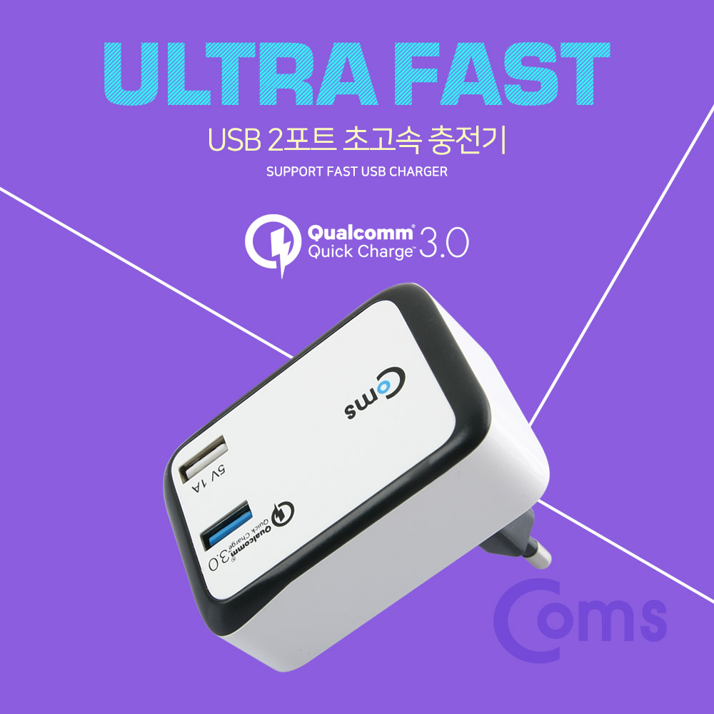 Coms 전원 USB 2 Port 멀티 충전기(White)/ QC 3.0 1Port / 고속충전 / 퀵차지 지원