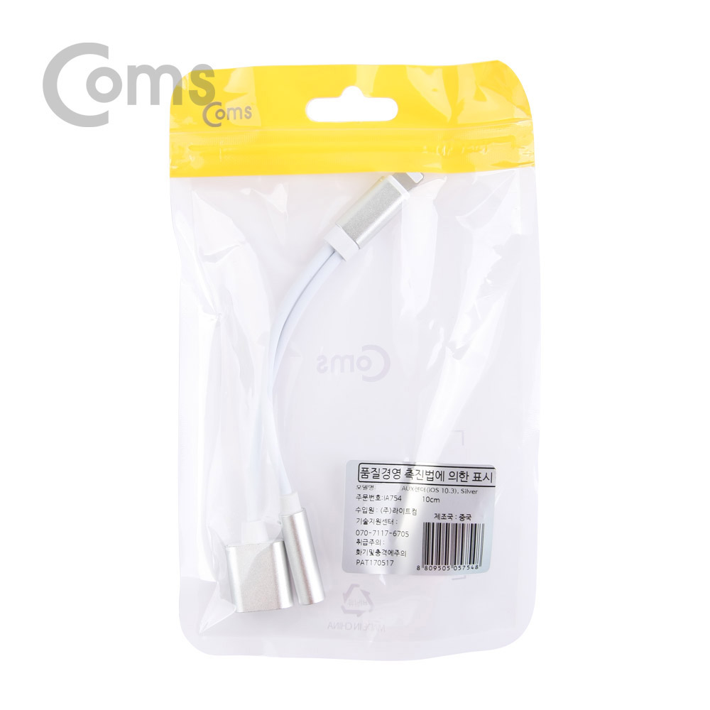 Coms IOS 8핀 (8Pin) AUX(스테레오) 젠더(iOS 10.3) Silver