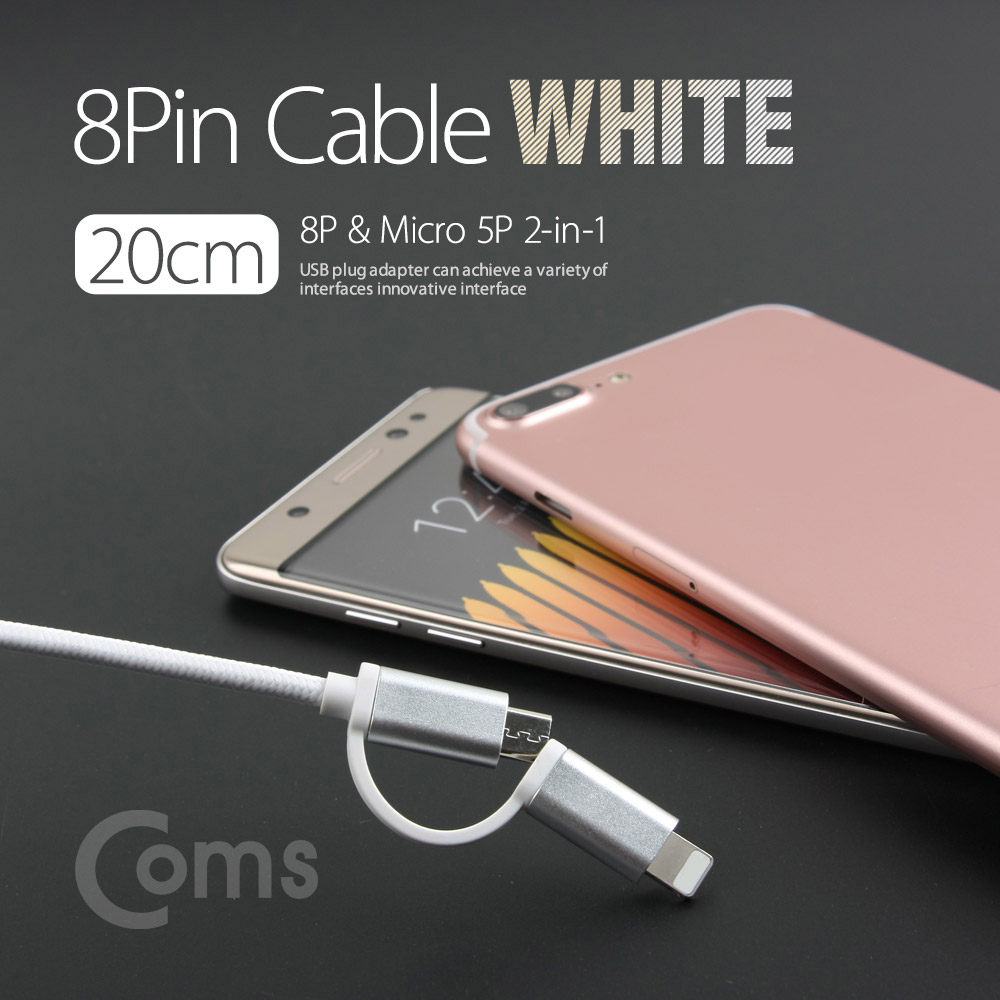 Coms IOS 8핀(8Pin) 케이블(패브릭/ 2 in 1) 20cm, Android/White