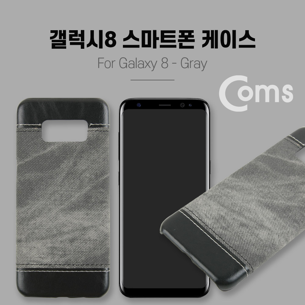 Coms 스마트폰 케이스(Jean Pad), Gray / 갤럭시S8용