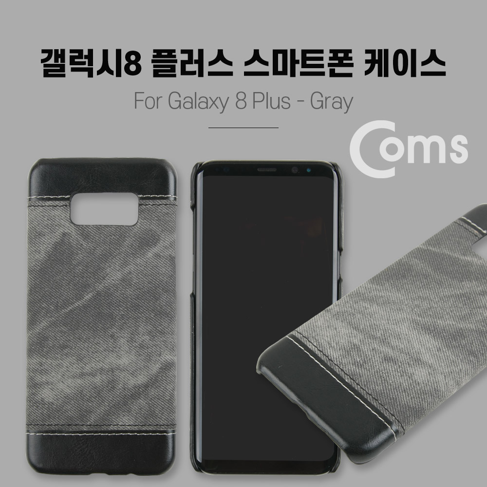 Coms 스마트폰 케이스(Jean Pad), Gray / 갤럭시S8 Plus 용