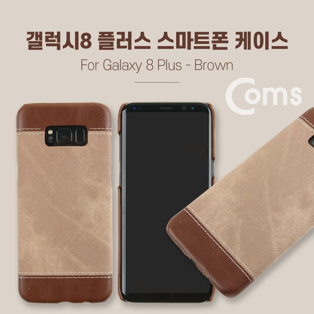 Coms 스마트폰 케이스(Jean Pad), Brown / 갤럭시S8 Plus용