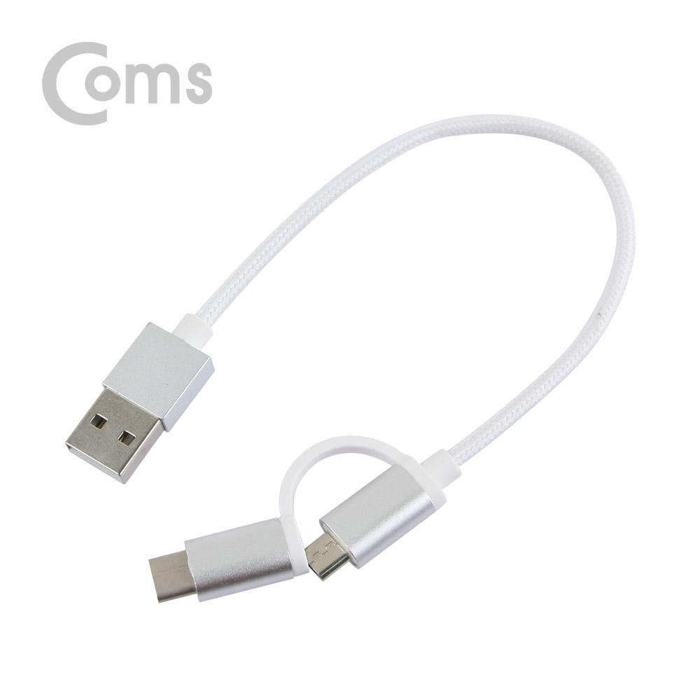 Coms Type C USB 3.1 / Micro 5P 케이블(패브릭/ 2 in 1) 20cm, Android/White