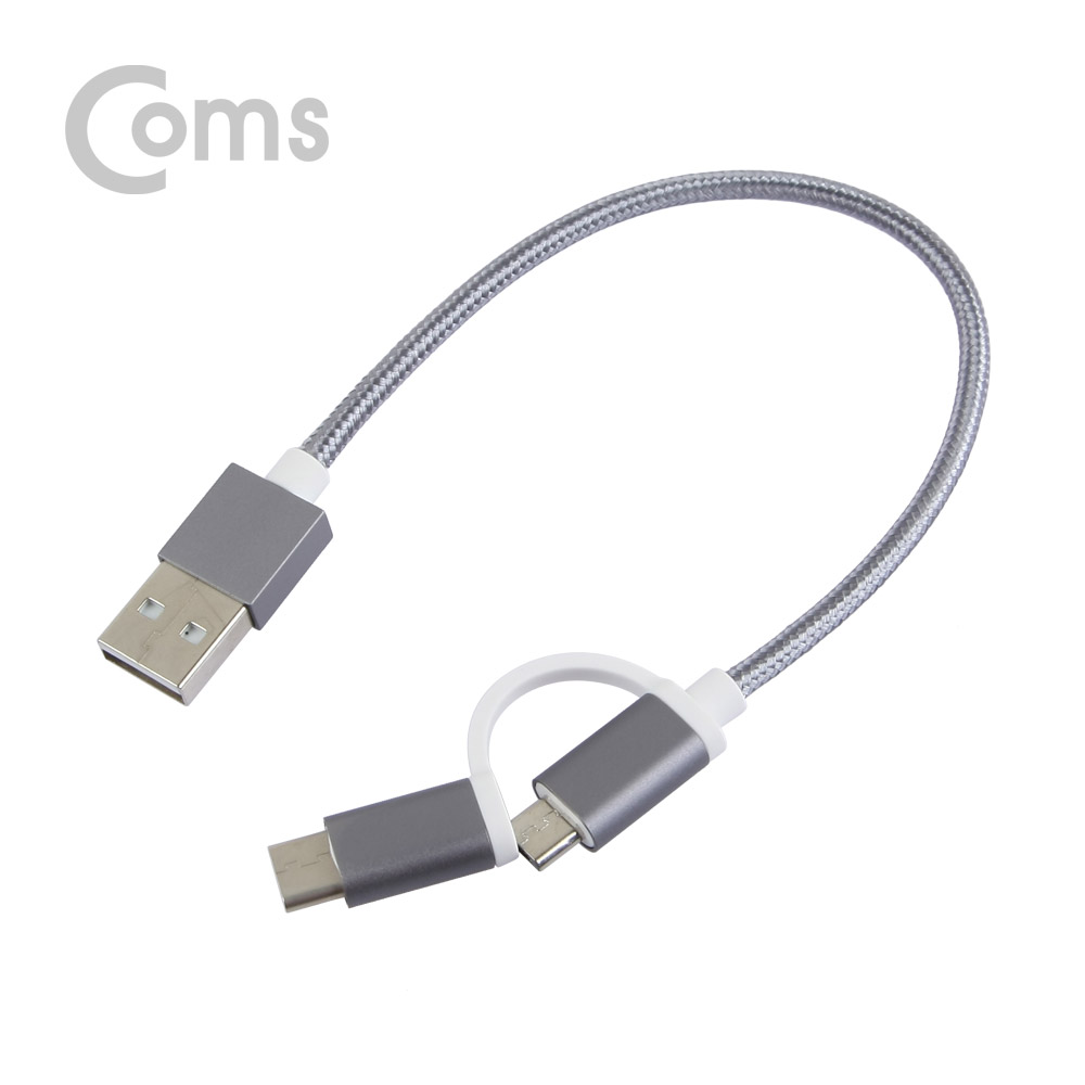 Coms Type C USB 3.1 / Micro 5P 케이블(패브릭/ 2 in 1) 20cm, Android/Gray
