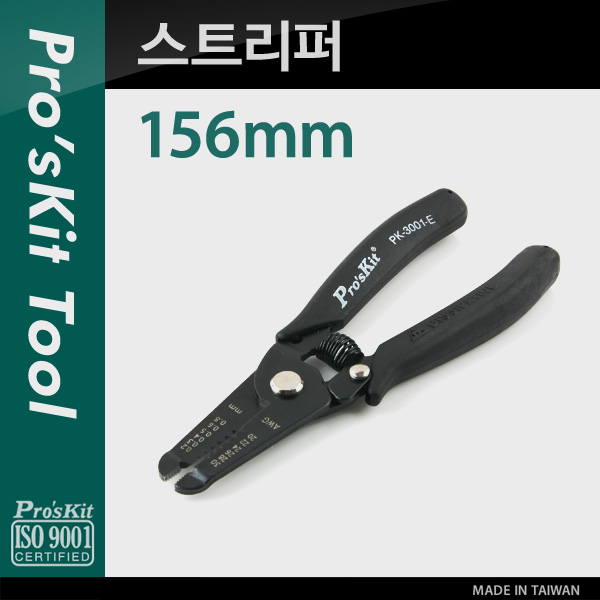 Prokit 스트리퍼(절연 손잡이)