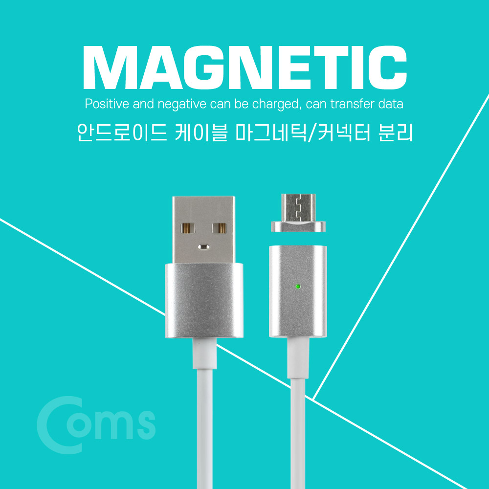 Coms 안드로이드 Micro 5핀 케이블, 자석 분리 1M