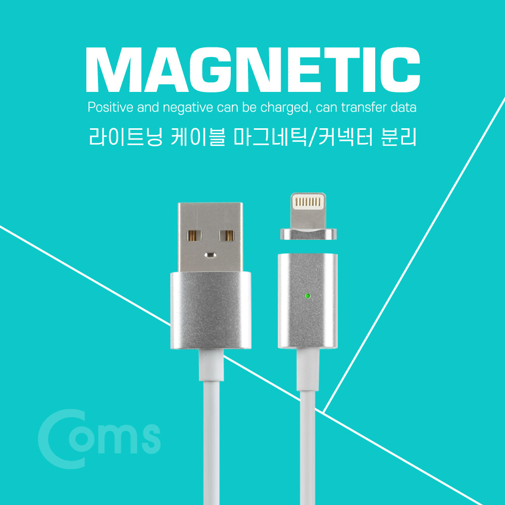Coms 라이트닝 케이블(애플 8핀), 자석 분리 1M
