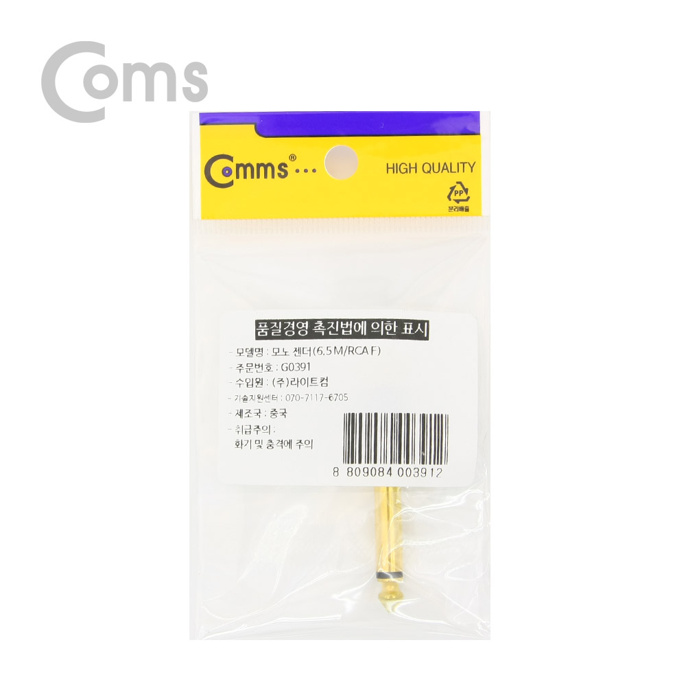 Coms 모노 젠더 6.5 MONO (M)/RCA (F)