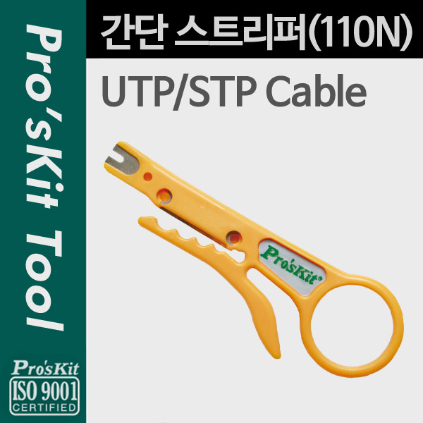 Prokit  간단 스트리퍼 (110N)