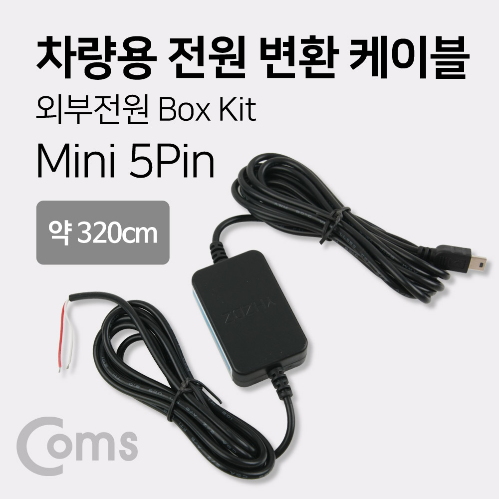 Coms 차량용 전원 변환 케이블 / Box Kit, Mini 5P