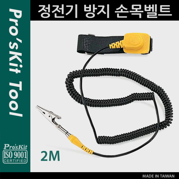 Prokit 정전기 방지 손목벨트, 2M