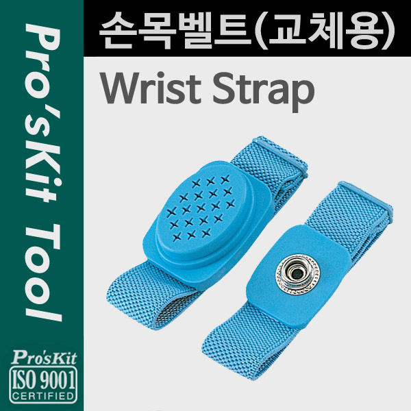 Prokit 손목벨트(교체용)