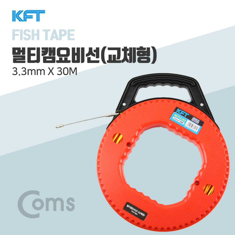 Coms KFT 멀티캠요비선(교체형) MCFT3.3EX - 3.3mm * 30M